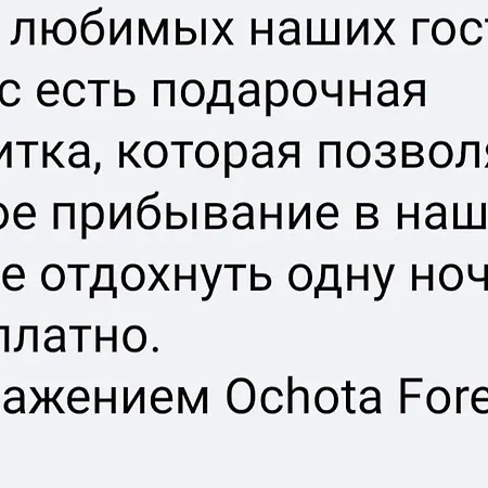 Ochota Forest Guest House-3